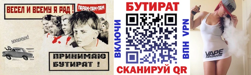 Бутират бутик  Кореновск 